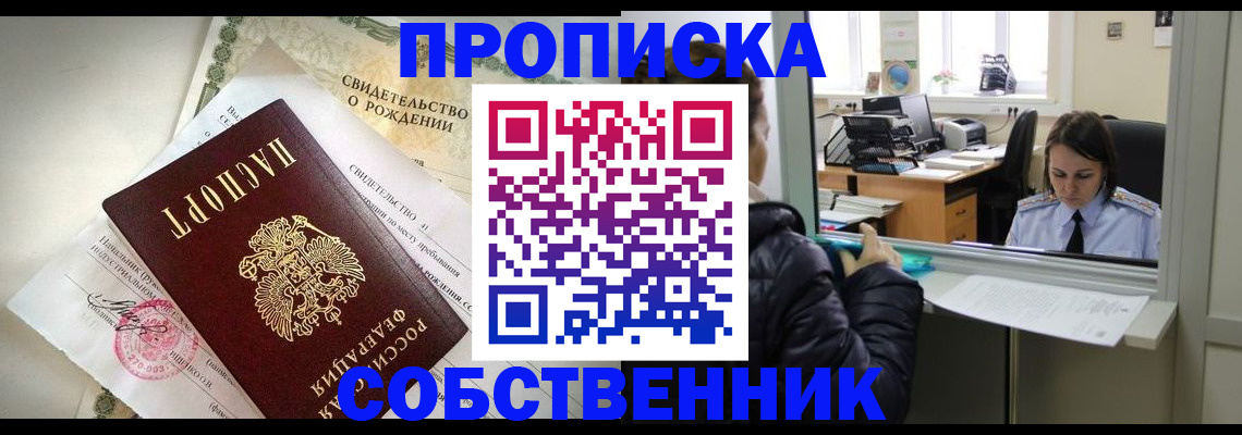 временная регистрация в квартире в Лесосибирске
