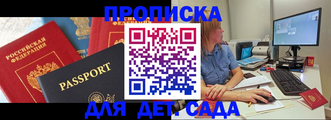 прописка ребенка в Лесосибирске