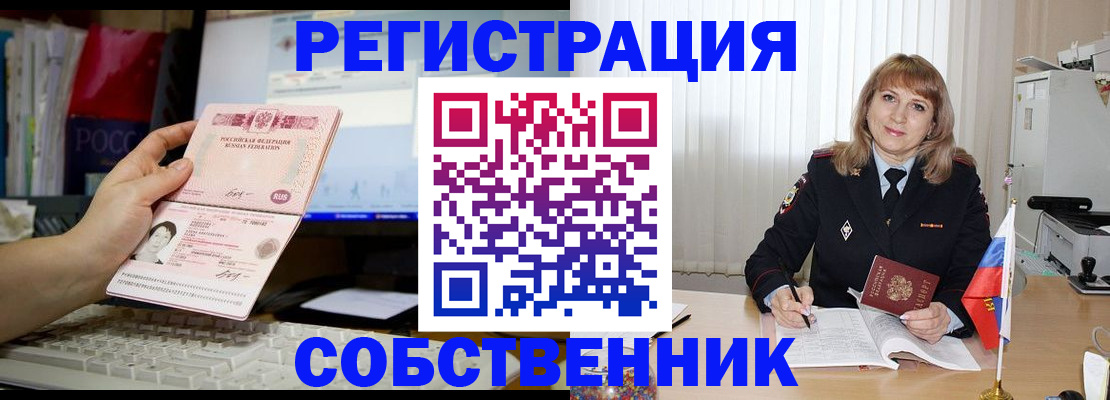 купить прописку в Лесосибирске