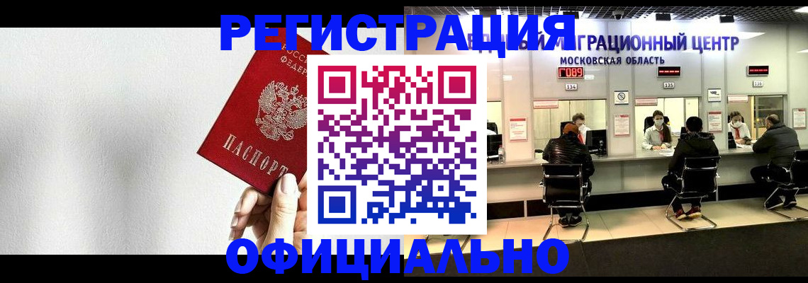 прописка регистрация в Лесосибирске